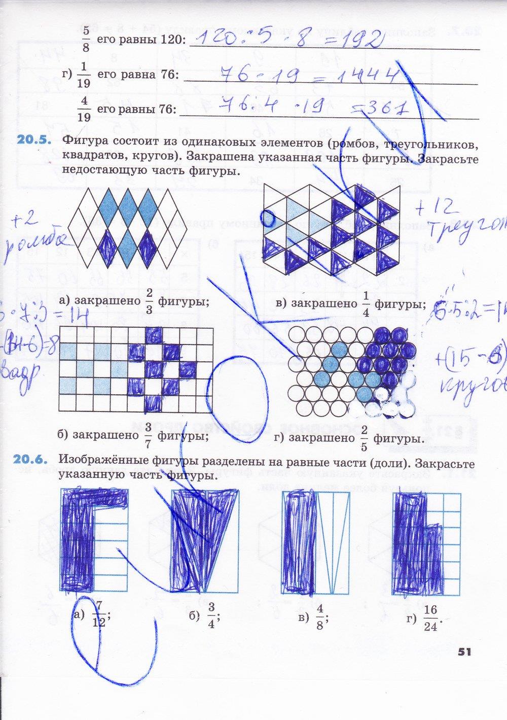 гдз 5 класс рабочая тетрадь часть 1 страница 51 математика Зубарева