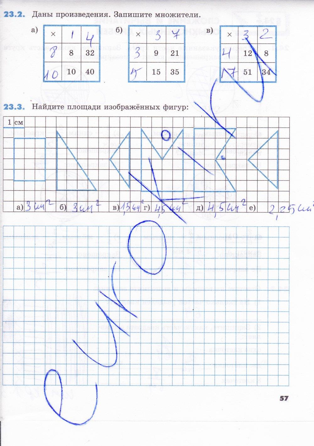 гдз 5 класс рабочая тетрадь часть 1 страница 57 математика Зубарева
