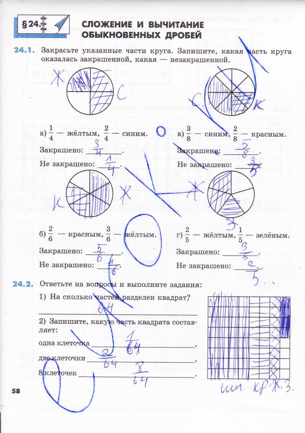 гдз 5 класс рабочая тетрадь часть 1 страница 58 математика Зубарева