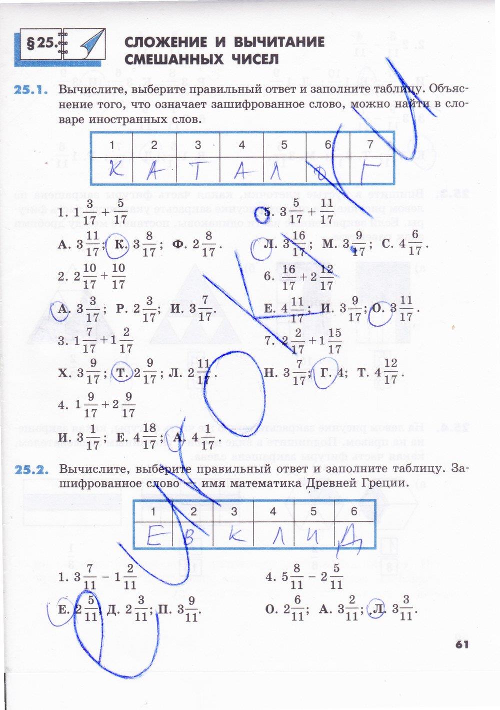 гдз 5 класс рабочая тетрадь часть 1 страница 61 математика Зубарева