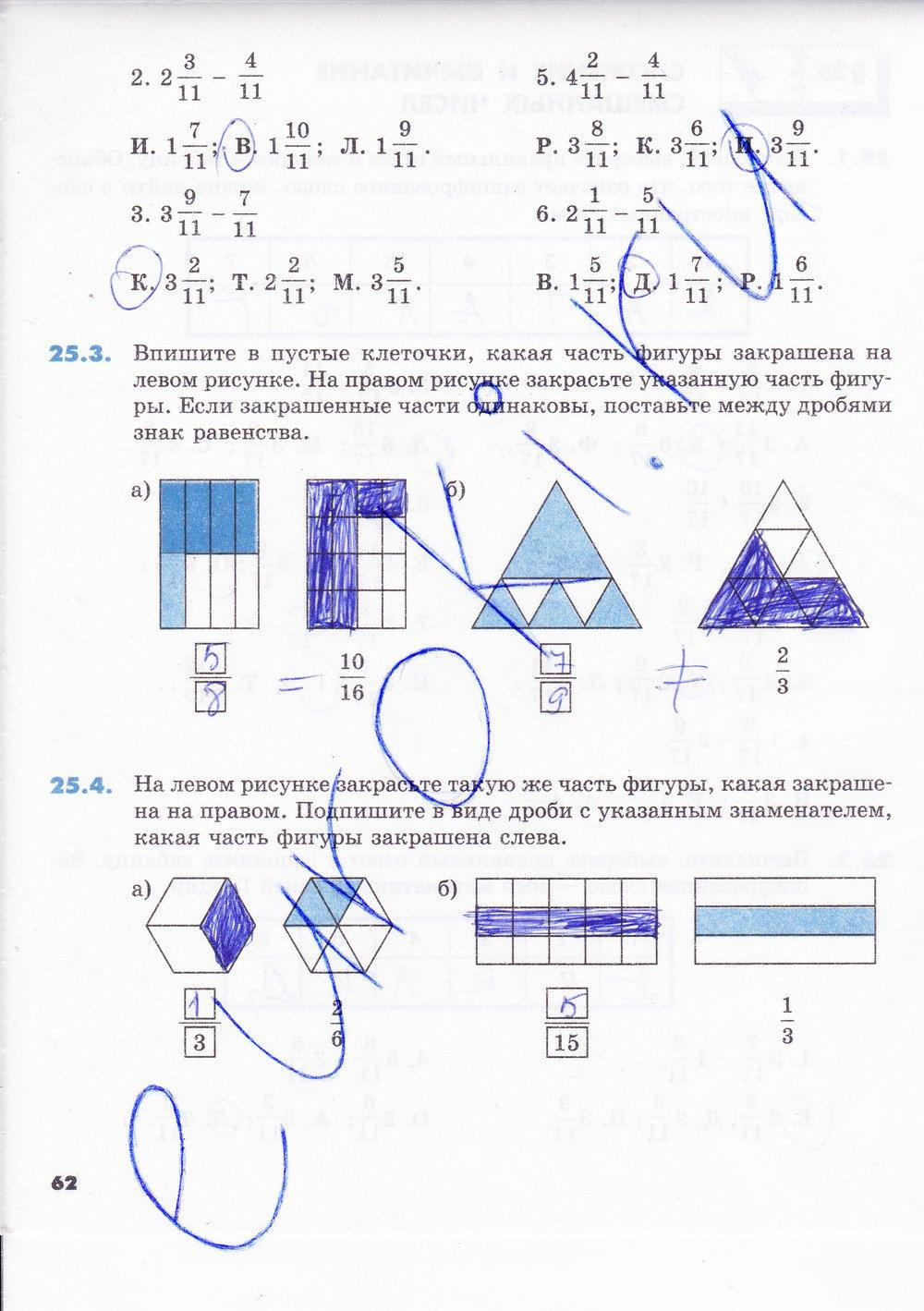 гдз 5 класс рабочая тетрадь часть 1 страница 62 математика Зубарева