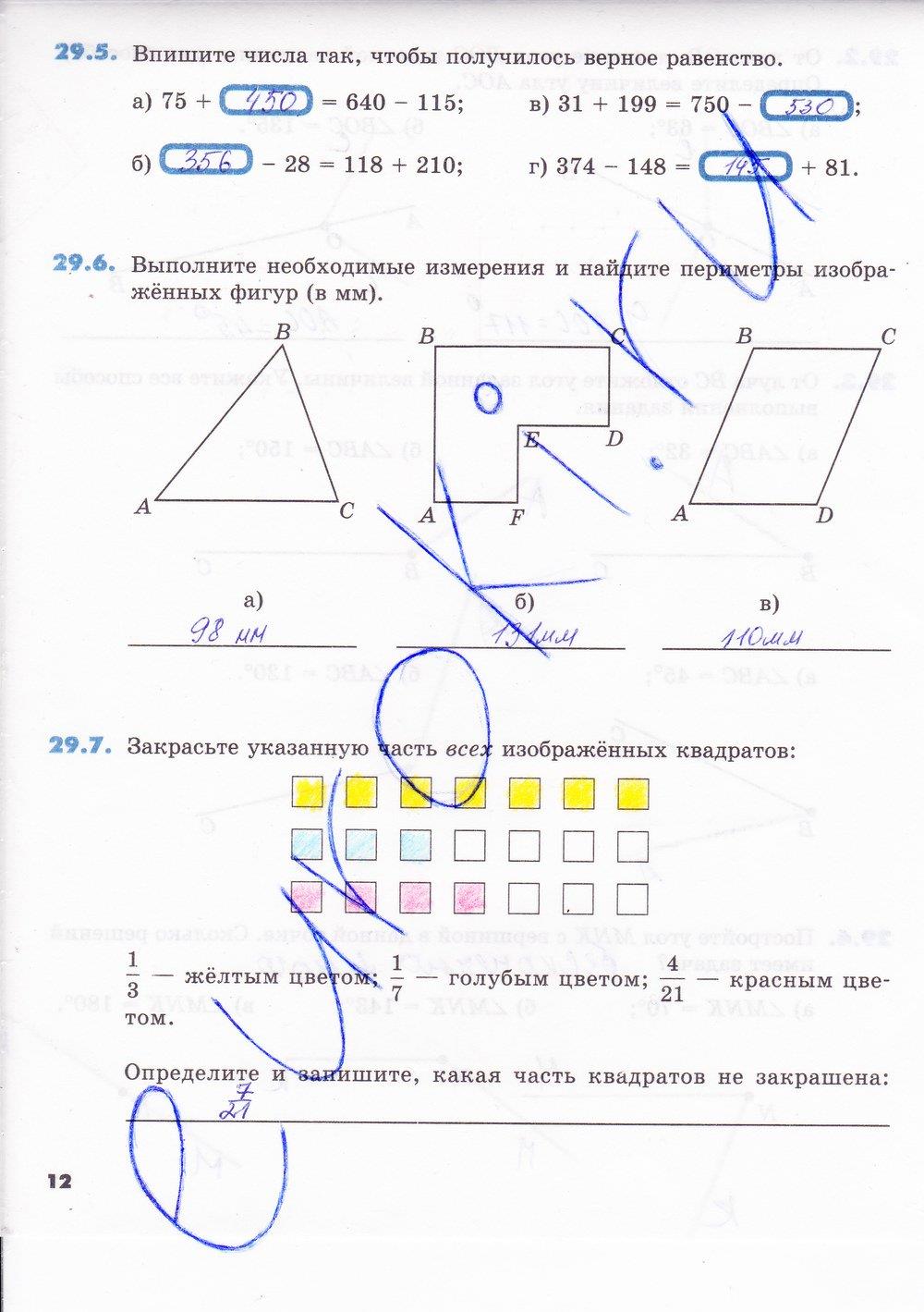 гдз 5 класс рабочая тетрадь часть 2 страница 12 математика Зубарева
