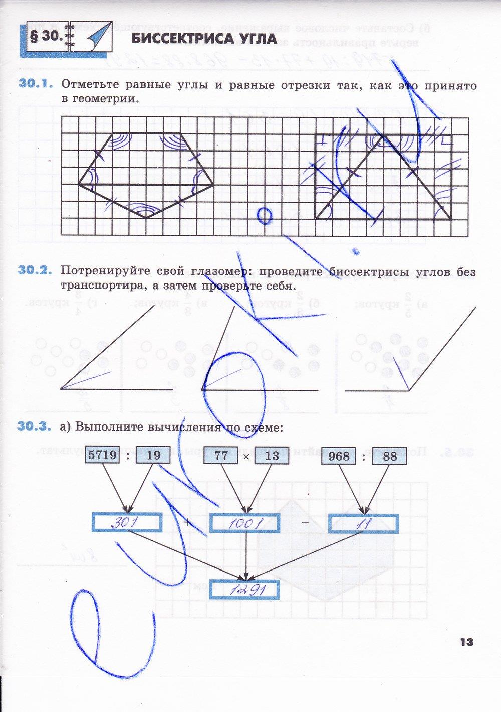 гдз 5 класс рабочая тетрадь часть 2 страница 13 математика Зубарева