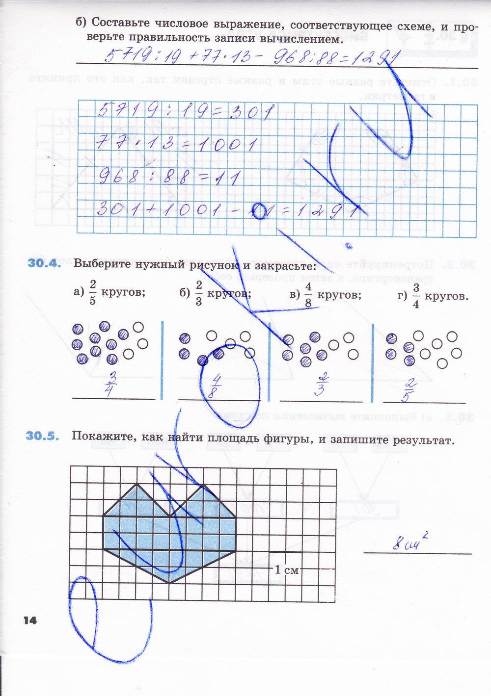 гдз 5 класс рабочая тетрадь часть 2 страница 14 математика Зубарева