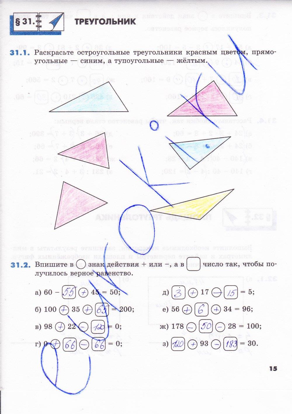 гдз 5 класс рабочая тетрадь часть 2 страница 15 математика Зубарева