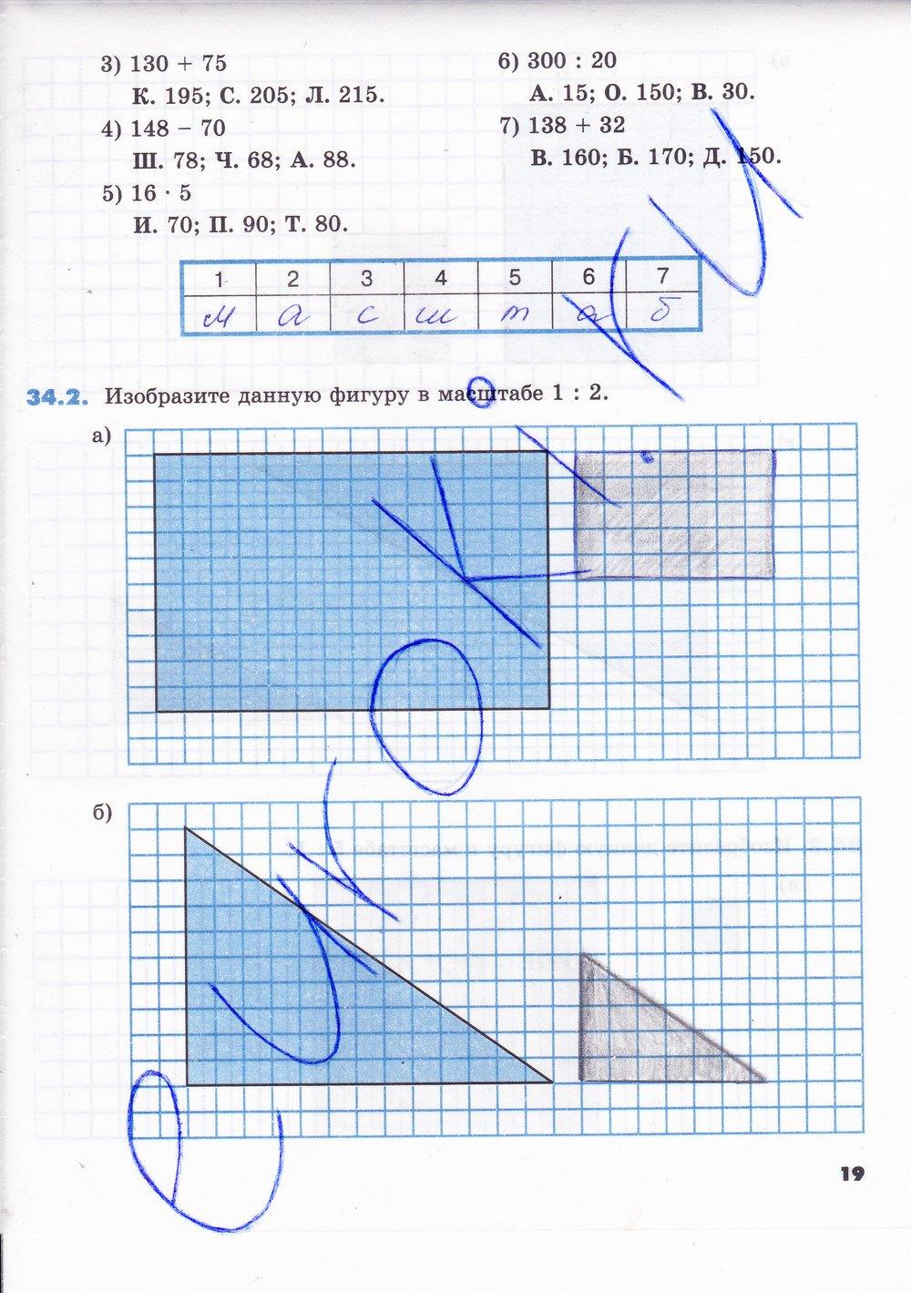 гдз 5 класс рабочая тетрадь часть 2 страница 19 математика Зубарева