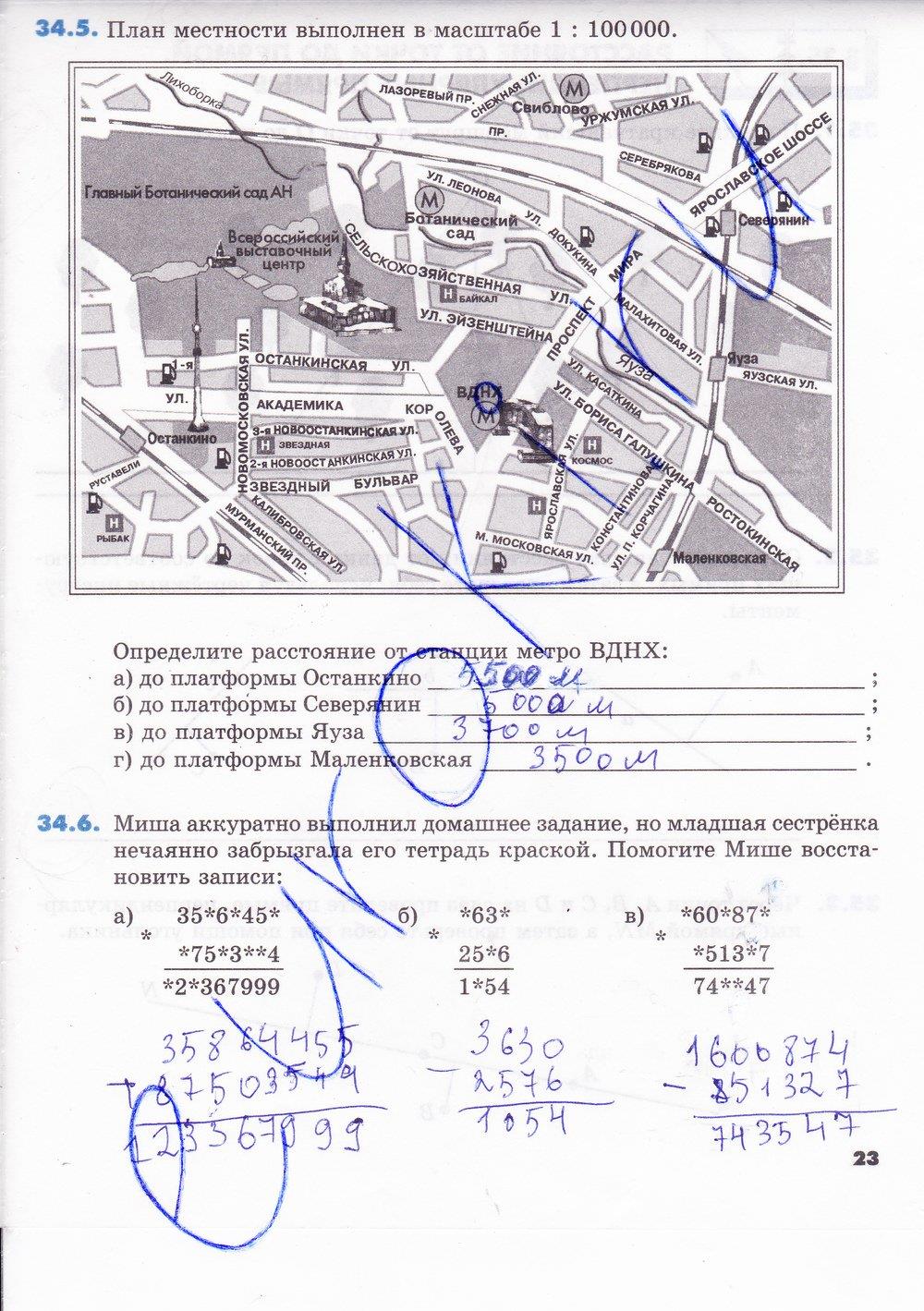 гдз 5 класс рабочая тетрадь часть 2 страница 23 математика Зубарева