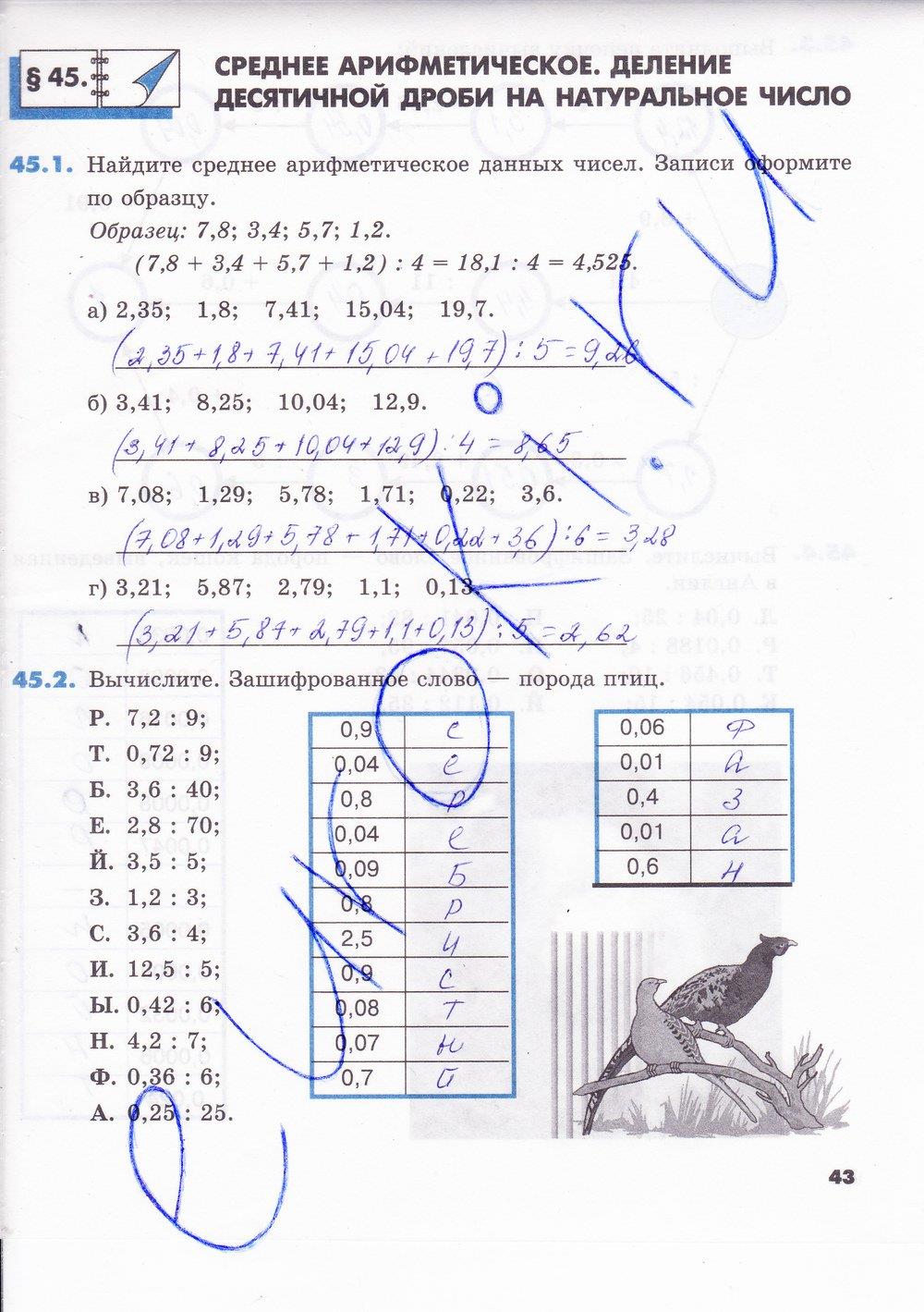 гдз 5 класс рабочая тетрадь часть 2 страница 43 математика Зубарева