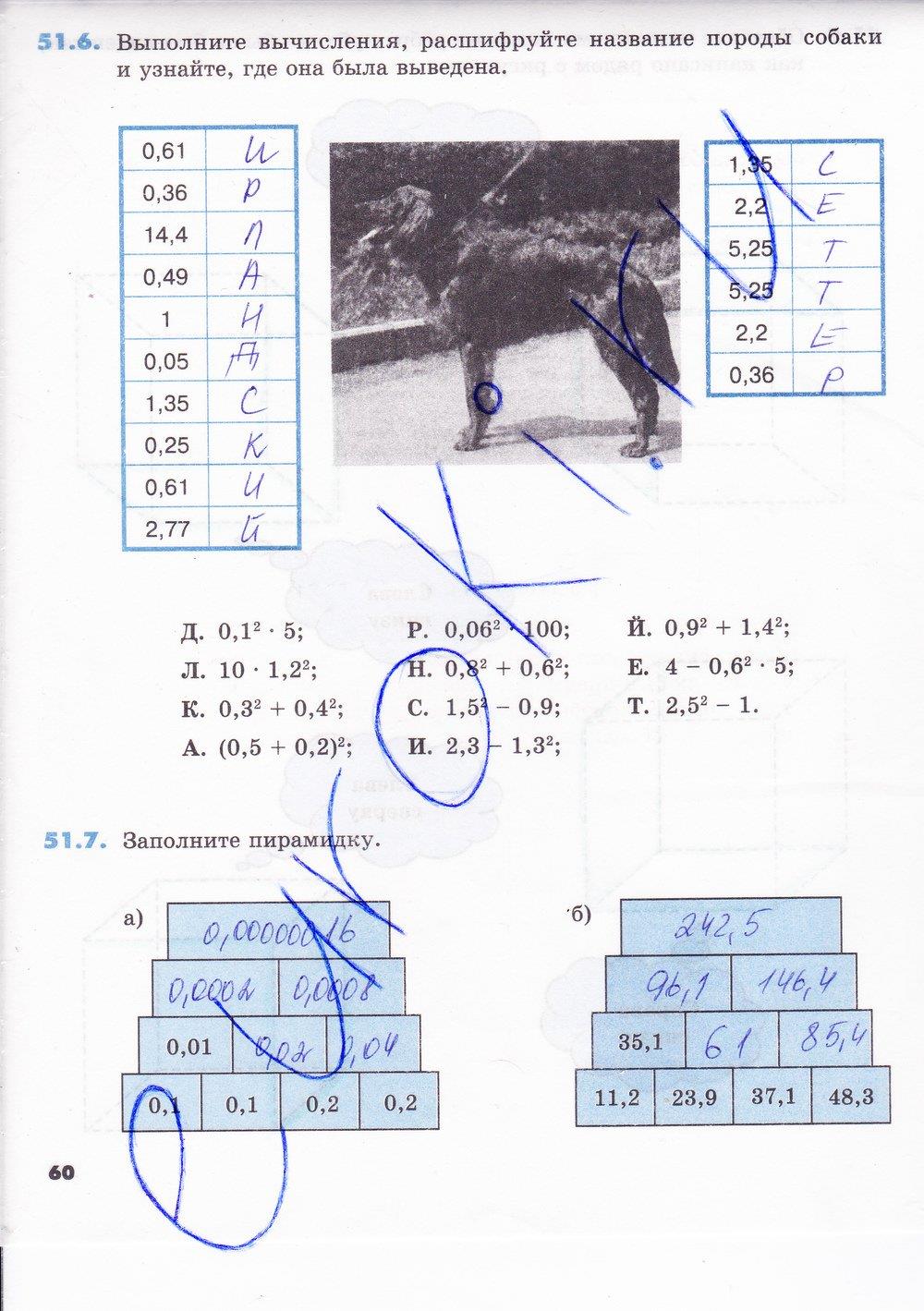 гдз 5 класс рабочая тетрадь часть 2 страница 60 математика Зубарева