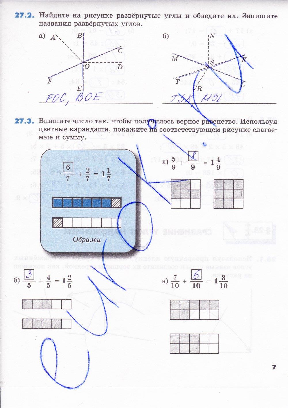 гдз 5 класс рабочая тетрадь часть 2 страница 7 математика Зубарева