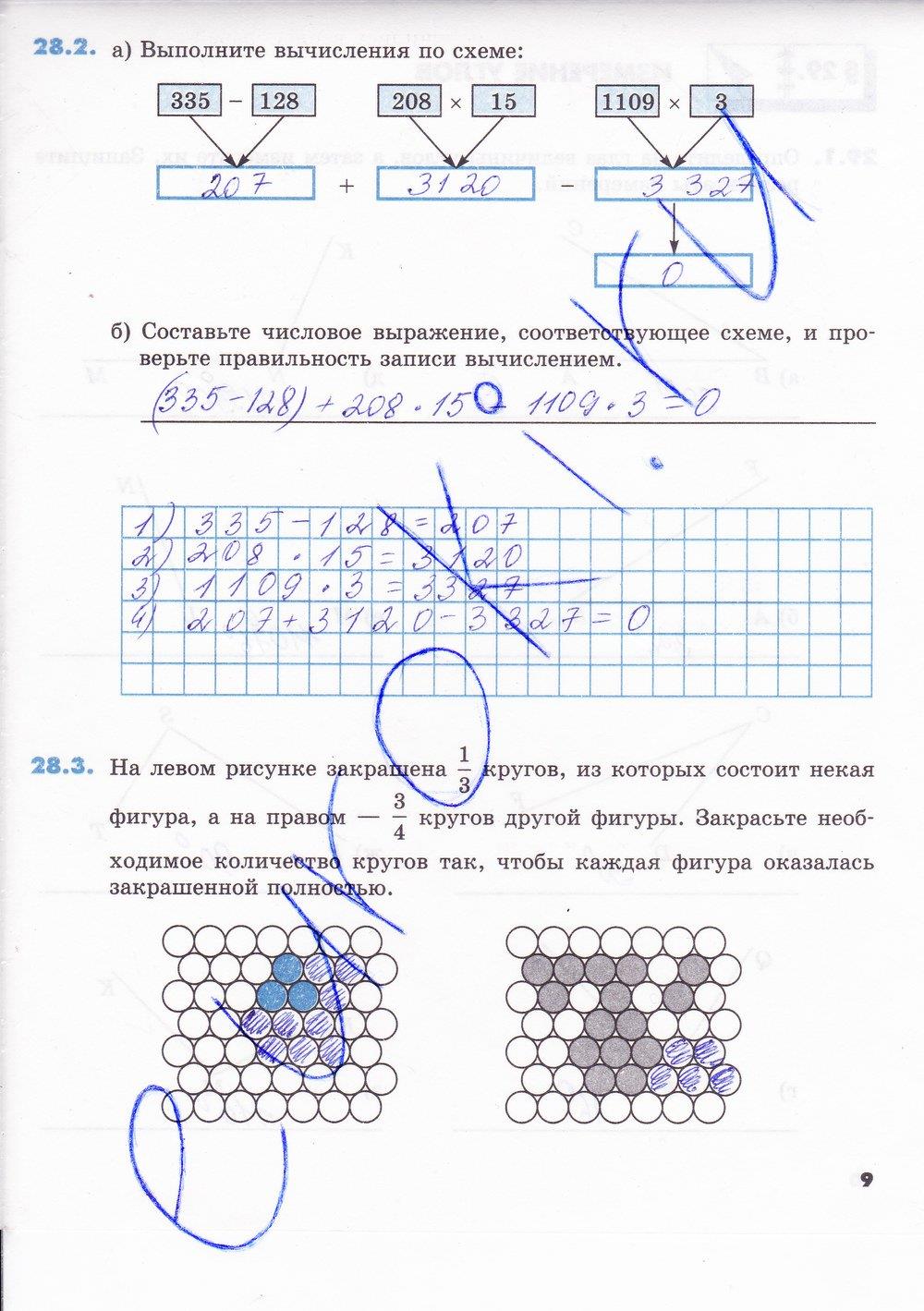 гдз 5 класс рабочая тетрадь часть 2 страница 9 математика Зубарева
