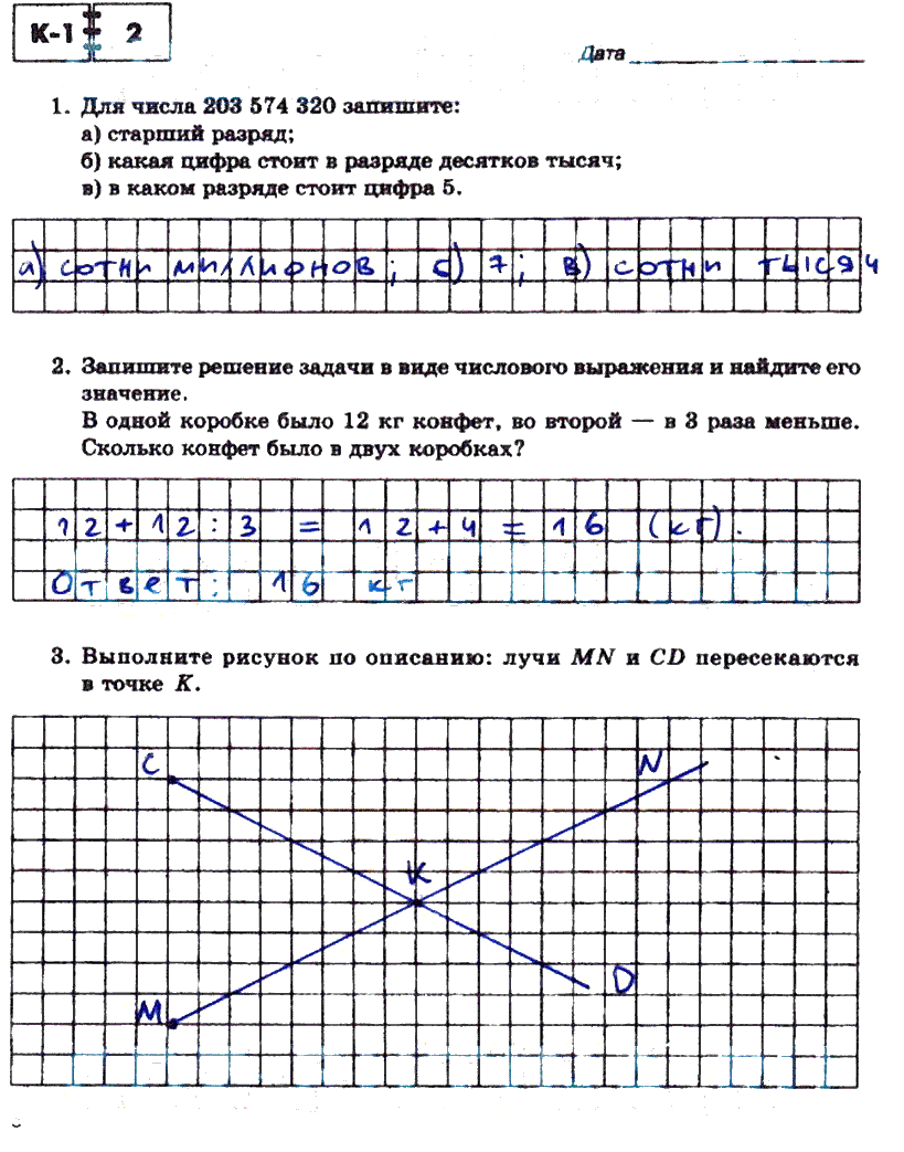 гдз 5 класс тетрадь для контрольных работ часть 1 страница 6 математика Зубарева, Лепешонкова