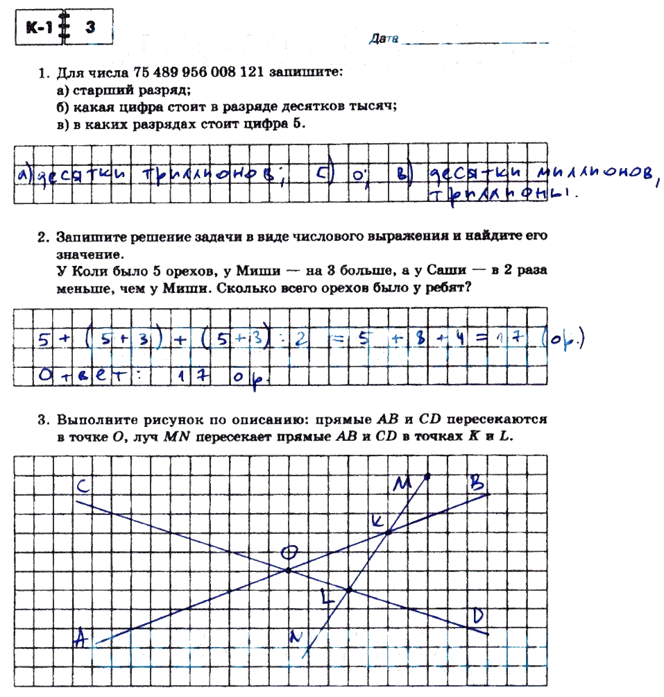 гдз 5 класс тетрадь для контрольных работ часть 1 страница 8 математика Зубарева, Лепешонкова