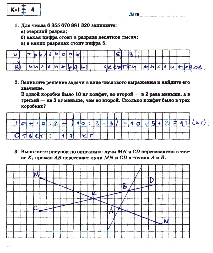 гдз 5 класс тетрадь для контрольных работ часть 1 страница 10 математика Зубарева, Лепешонкова
