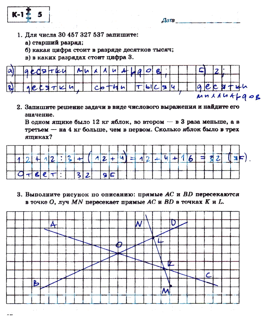 гдз 5 класс тетрадь для контрольных работ часть 1 страница 12 математика Зубарева, Лепешонкова