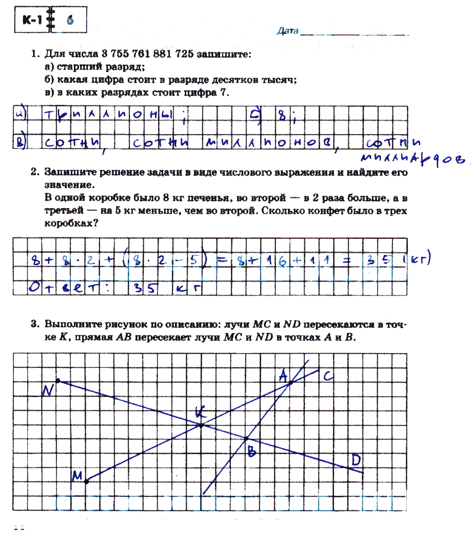 гдз 5 класс тетрадь для контрольных работ часть 1 страница 14 математика Зубарева, Лепешонкова