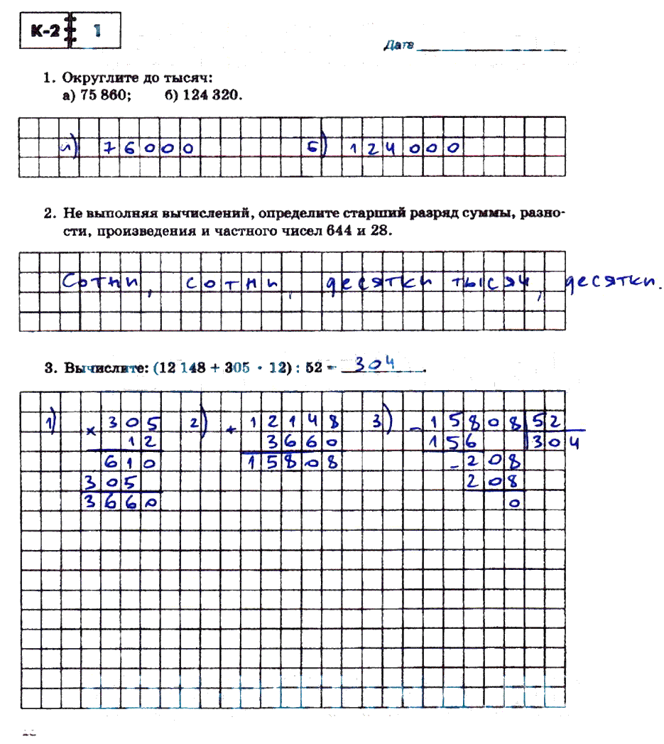 гдз 5 класс тетрадь для контрольных работ часть 1 страница 18 математика Зубарева, Лепешонкова