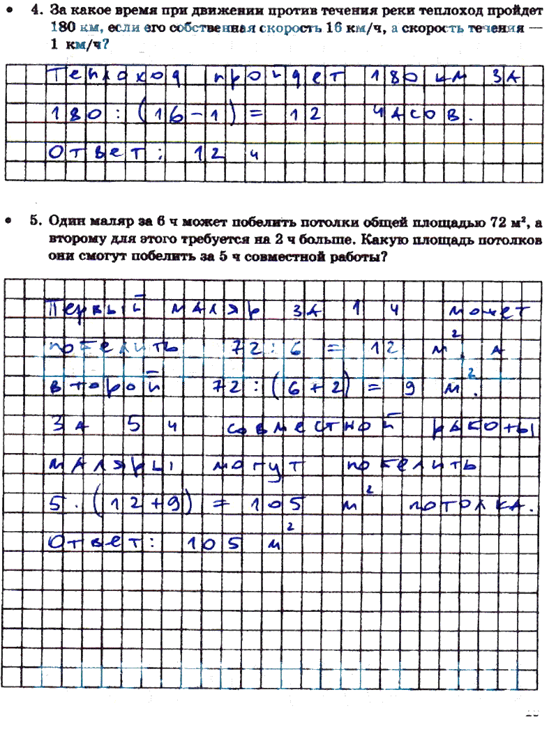 гдз 5 класс тетрадь для контрольных работ часть 1 страница 19 математика Зубарева, Лепешонкова