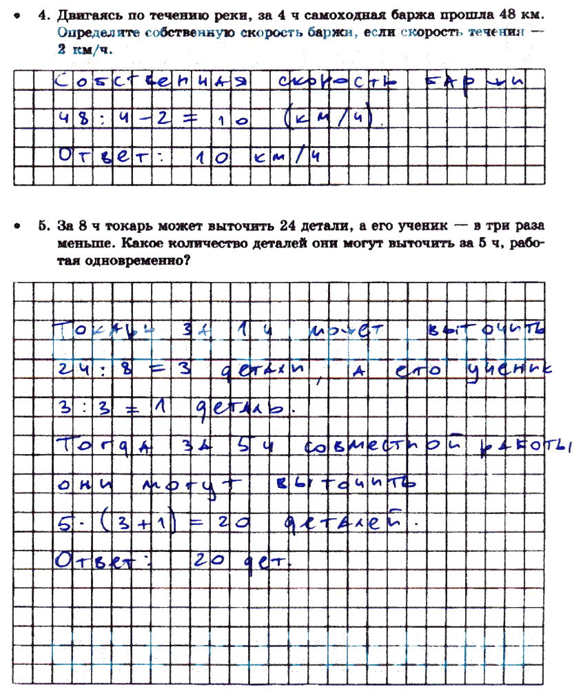 гдз 5 класс тетрадь для контрольных работ часть 1 страница 21 математика Зубарева, Лепешонкова