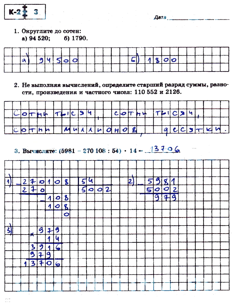 гдз 5 класс тетрадь для контрольных работ часть 1 страница 22 математика Зубарева, Лепешонкова