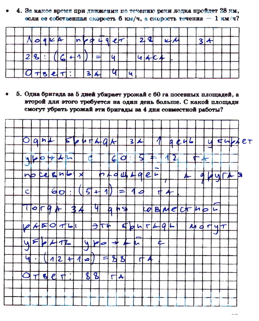 гдз 5 класс тетрадь для контрольных работ часть 1 страница 23 математика Зубарева, Лепешонкова