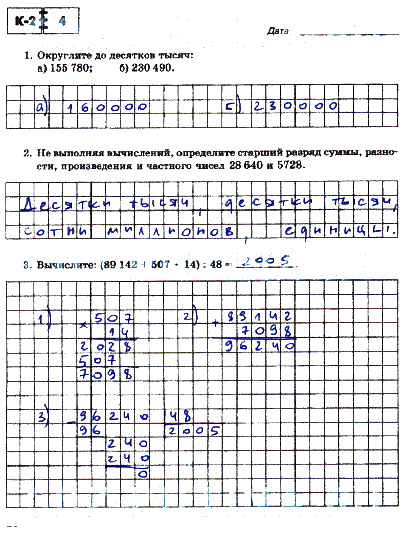 гдз 5 класс тетрадь для контрольных работ часть 1 страница 24 математика Зубарева, Лепешонкова