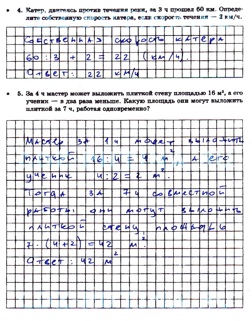 гдз 5 класс тетрадь для контрольных работ часть 1 страница 25 математика Зубарева, Лепешонкова