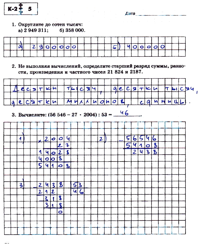 гдз 5 класс тетрадь для контрольных работ часть 1 страница 26 математика Зубарева, Лепешонкова