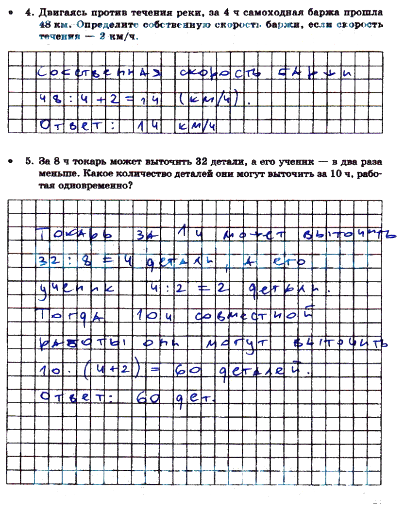 гдз 5 класс тетрадь для контрольных работ часть 1 страница 27 математика Зубарева, Лепешонкова