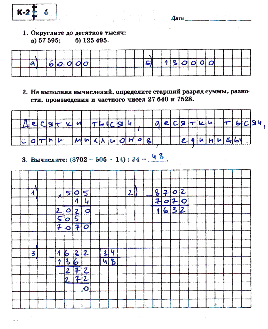 гдз 5 класс тетрадь для контрольных работ часть 1 страница 28 математика Зубарева, Лепешонкова