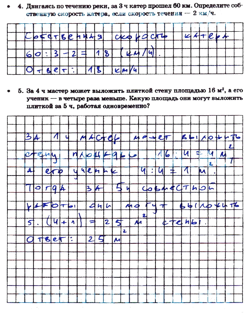 гдз 5 класс тетрадь для контрольных работ часть 1 страница 29 математика Зубарева, Лепешонкова