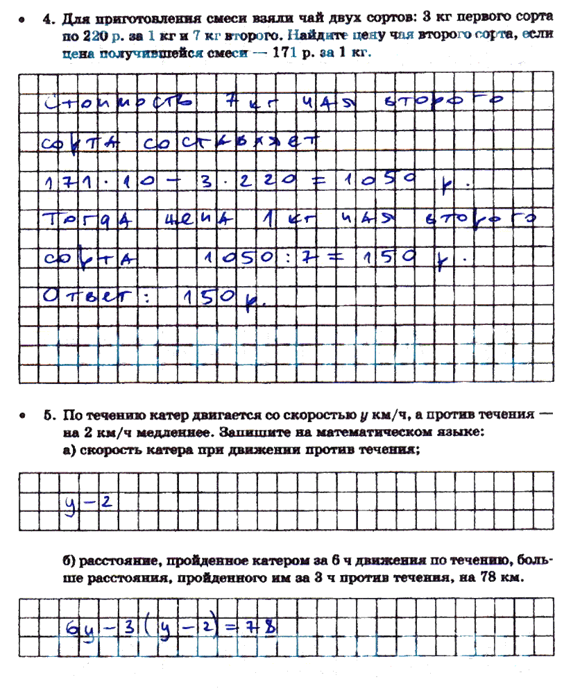 гдз 5 класс тетрадь для контрольных работ часть 1 страница 33 математика Зубарева, Лепешонкова