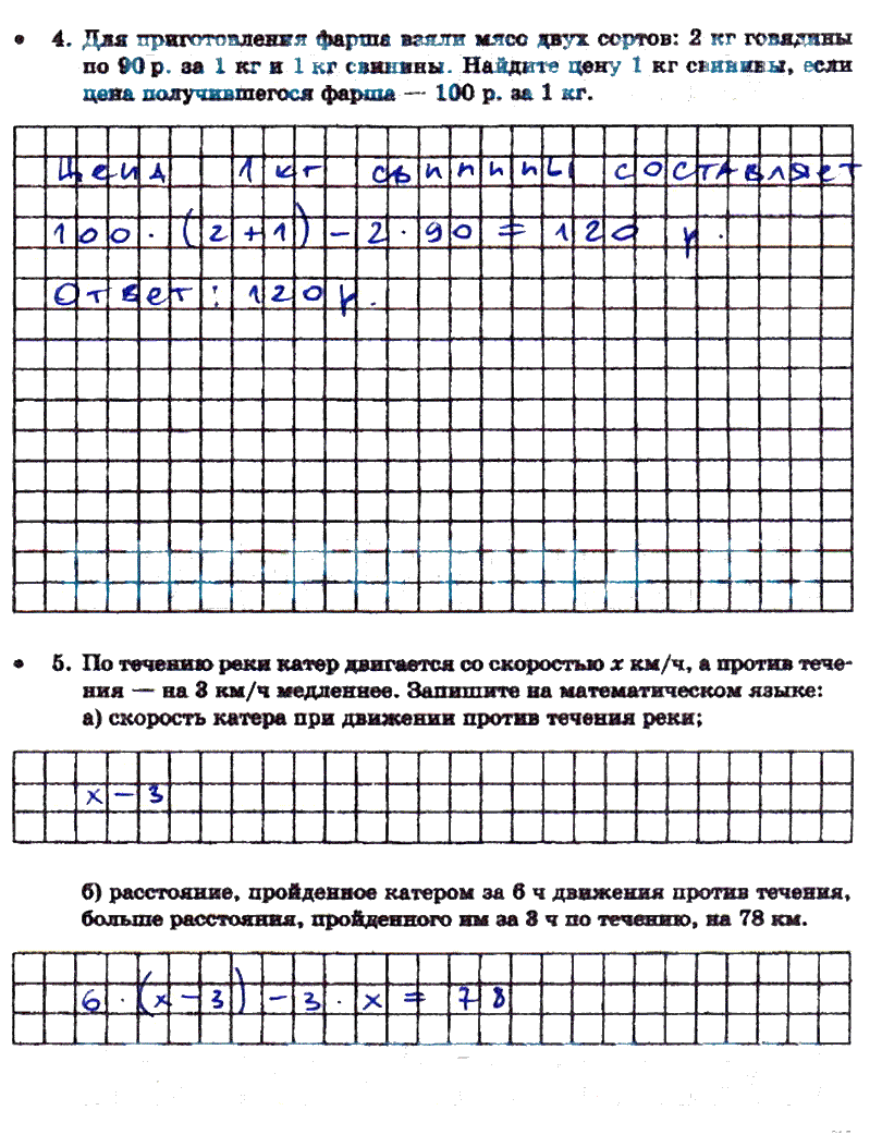 гдз 5 класс тетрадь для контрольных работ часть 1 страница 41 математика Зубарева, Лепешонкова