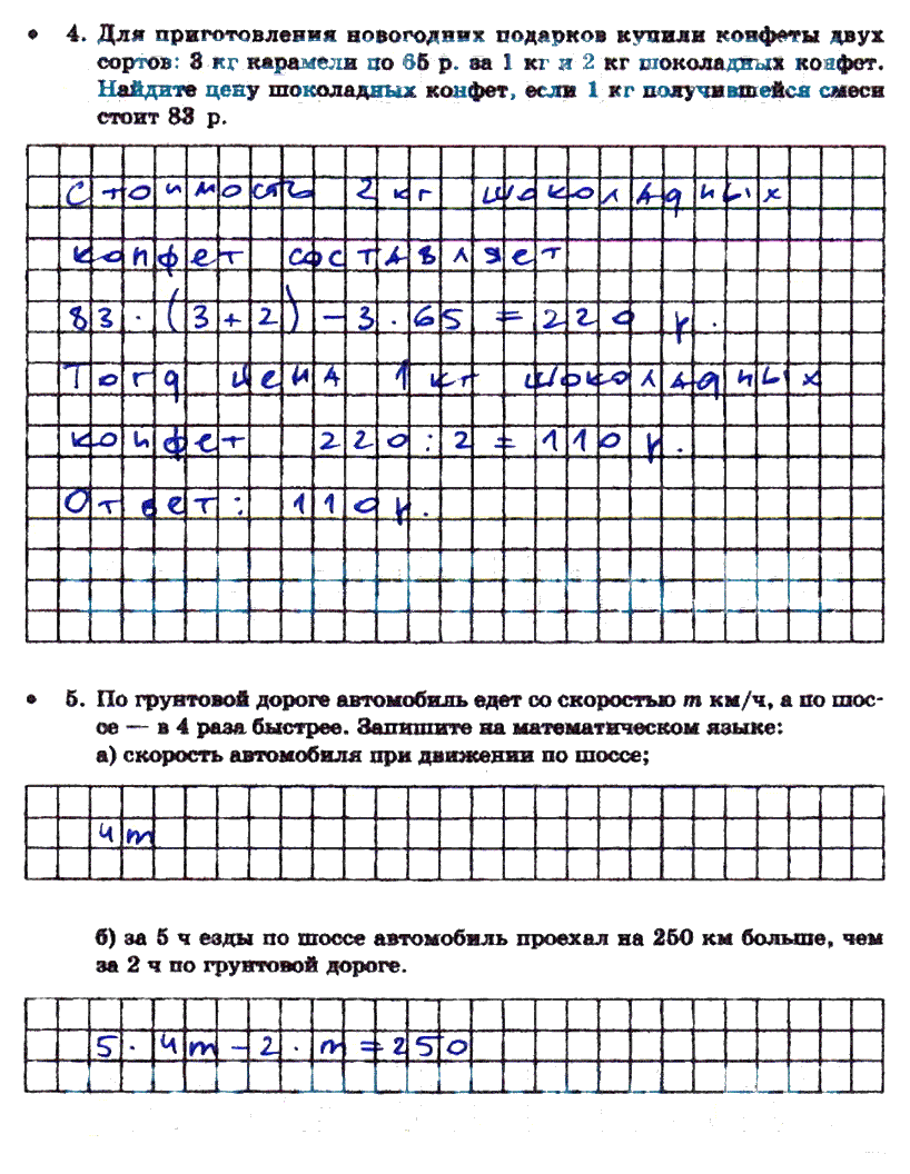 гдз 5 класс тетрадь для контрольных работ часть 1 страница 43 математика Зубарева, Лепешонкова