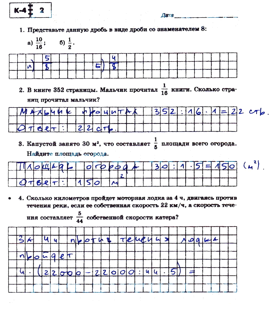 гдз 5 класс тетрадь для контрольных работ часть 1 страница 48 математика Зубарева, Лепешонкова