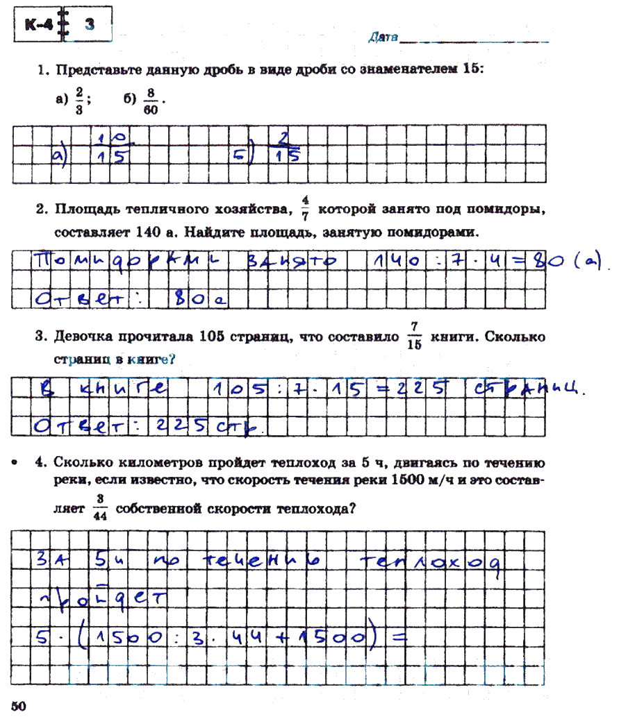 гдз 5 класс тетрадь для контрольных работ часть 1 страница 50 математика Зубарева, Лепешонкова