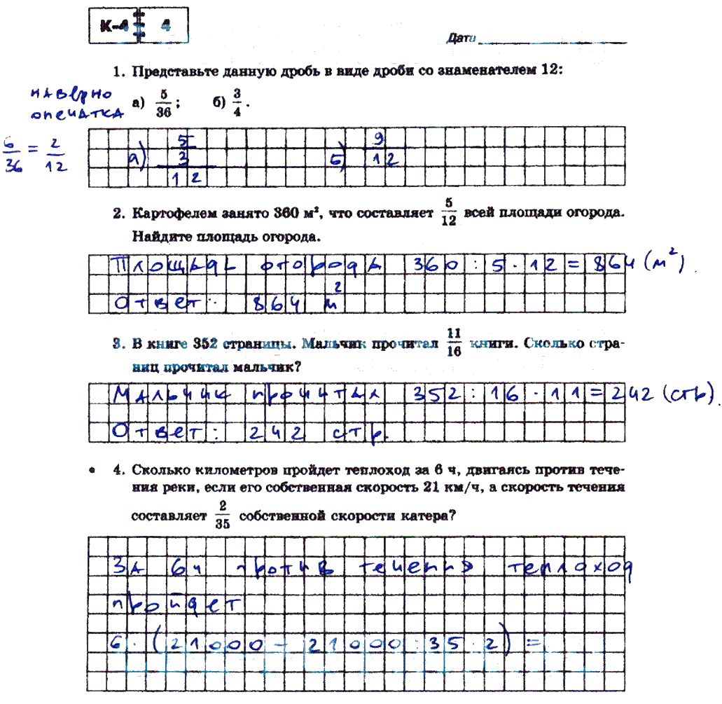 гдз 5 класс тетрадь для контрольных работ часть 1 страница 52 математика Зубарева, Лепешонкова