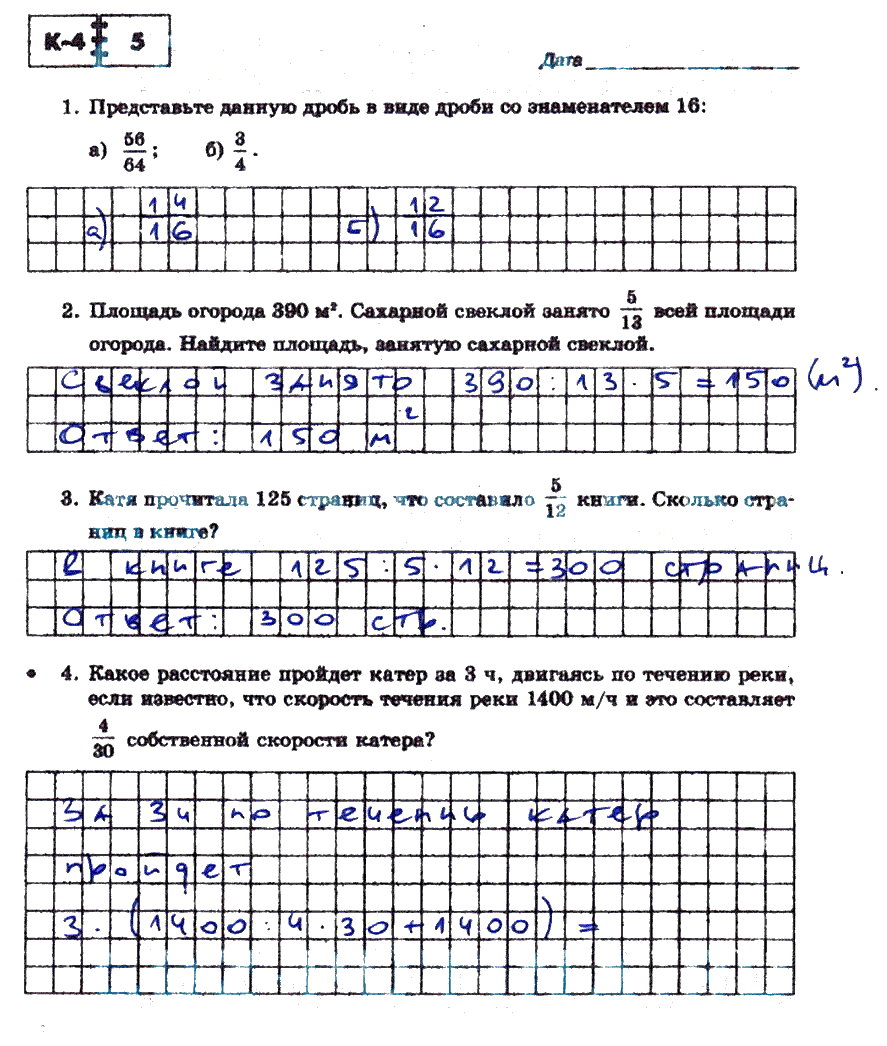 гдз 5 класс тетрадь для контрольных работ часть 1 страница 54 математика Зубарева, Лепешонкова