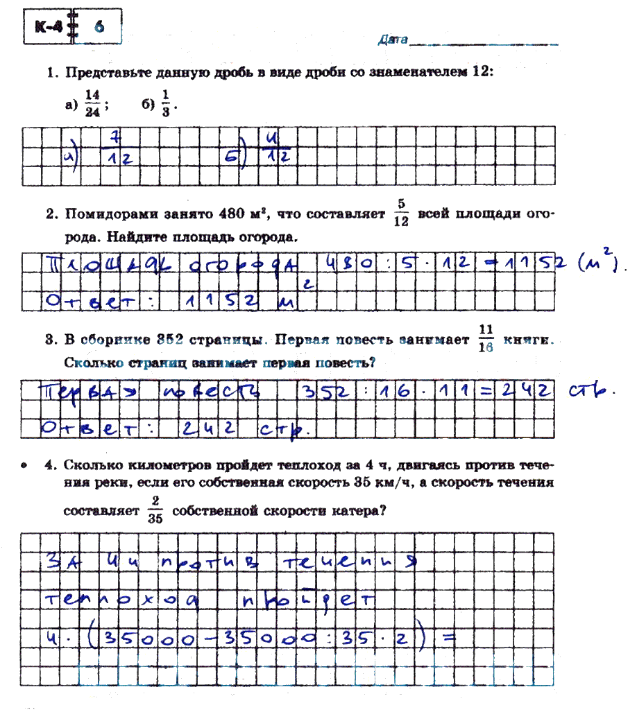 гдз 5 класс тетрадь для контрольных работ часть 1 страница 56 математика Зубарева, Лепешонкова