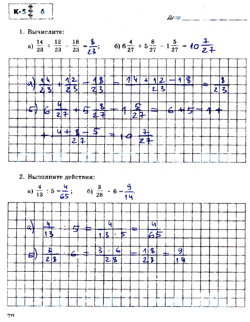гдз 5 класс тетрадь для контрольных работ часть 1 страница 70 математика Зубарева, Лепешонкова