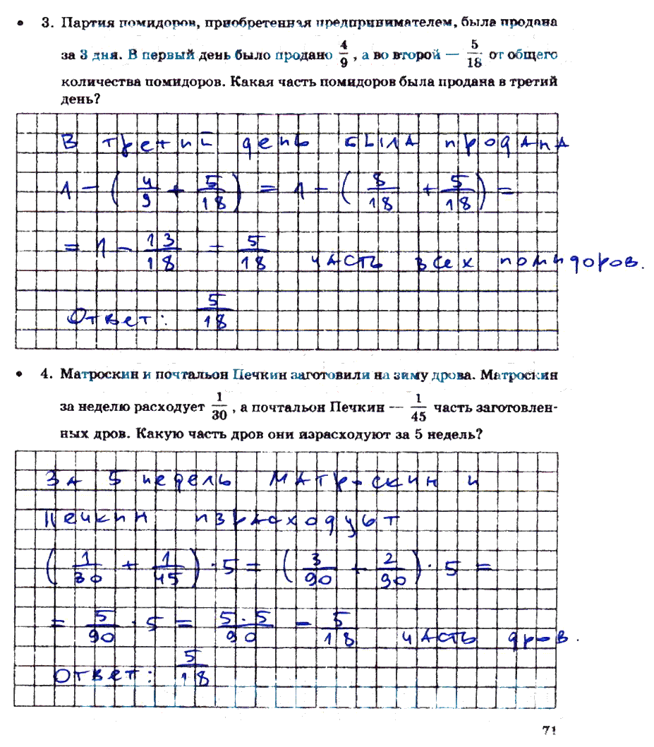 гдз 5 класс тетрадь для контрольных работ часть 1 страница 71 математика Зубарева, Лепешонкова