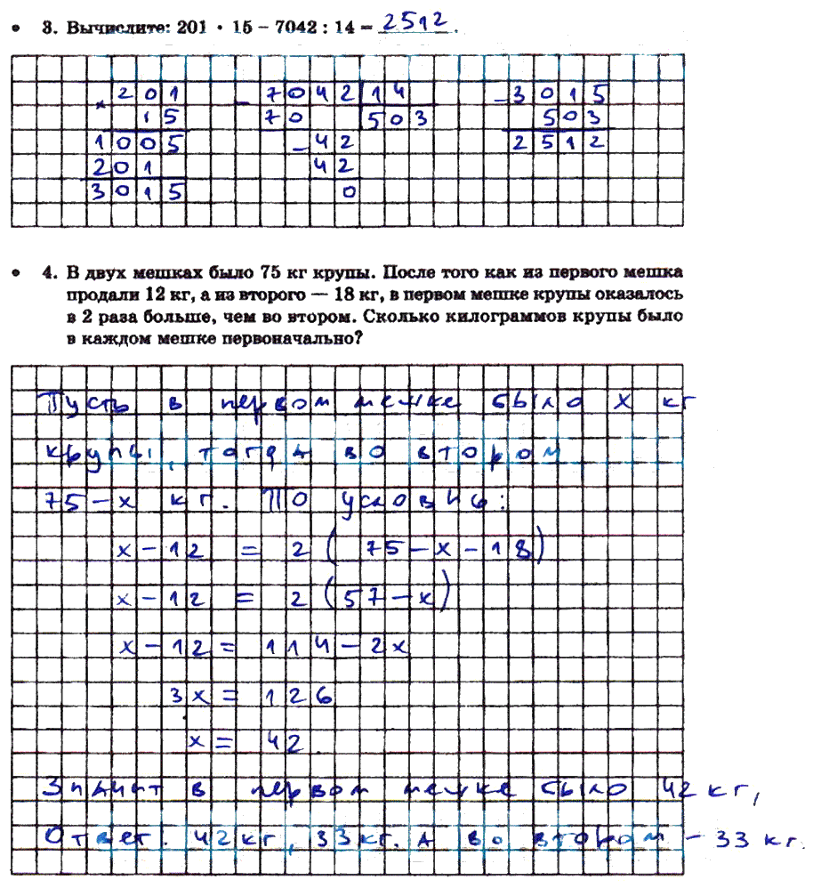 гдз 5 класс тетрадь для контрольных работ часть 2 страница 5 математика Зубарева, Лепешонкова