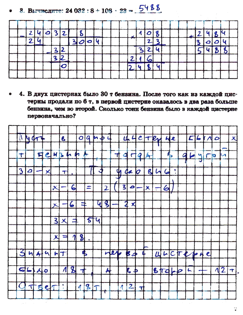 гдз 5 класс тетрадь для контрольных работ часть 2 страница 7 математика Зубарева, Лепешонкова