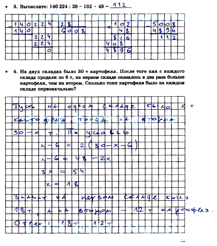 гдз 5 класс тетрадь для контрольных работ часть 2 страница 15 математика Зубарева, Лепешонкова