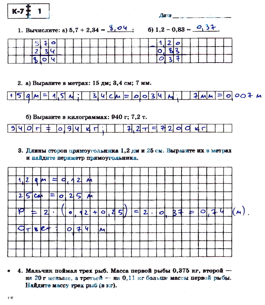 гдз 5 класс тетрадь для контрольных работ часть 2 страница 18 математика Зубарева, Лепешонкова