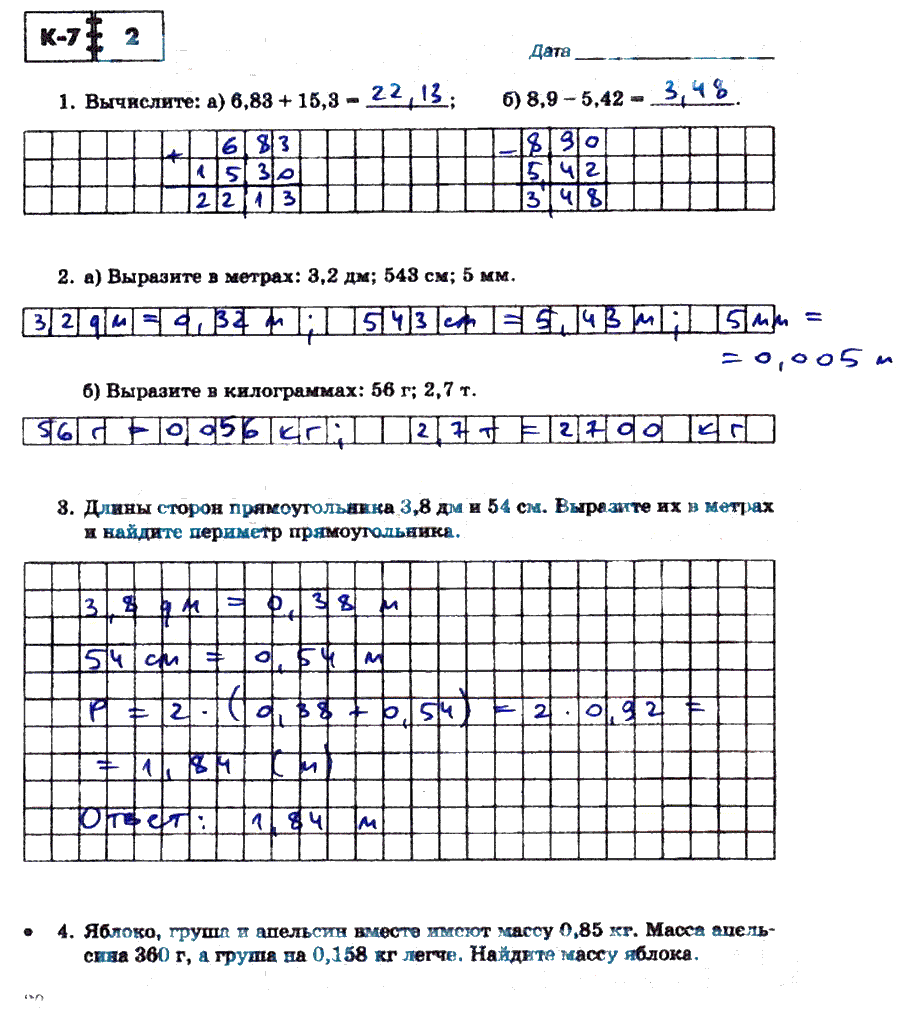 гдз 5 класс тетрадь для контрольных работ часть 2 страница 20 математика Зубарева, Лепешонкова