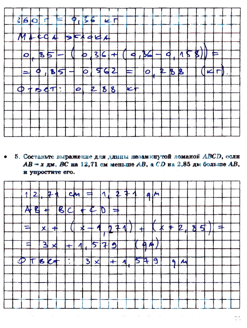 гдз 5 класс тетрадь для контрольных работ часть 2 страница 21 математика Зубарева, Лепешонкова