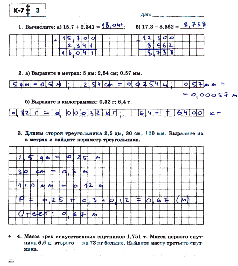 гдз 5 класс тетрадь для контрольных работ часть 2 страница 22 математика Зубарева, Лепешонкова