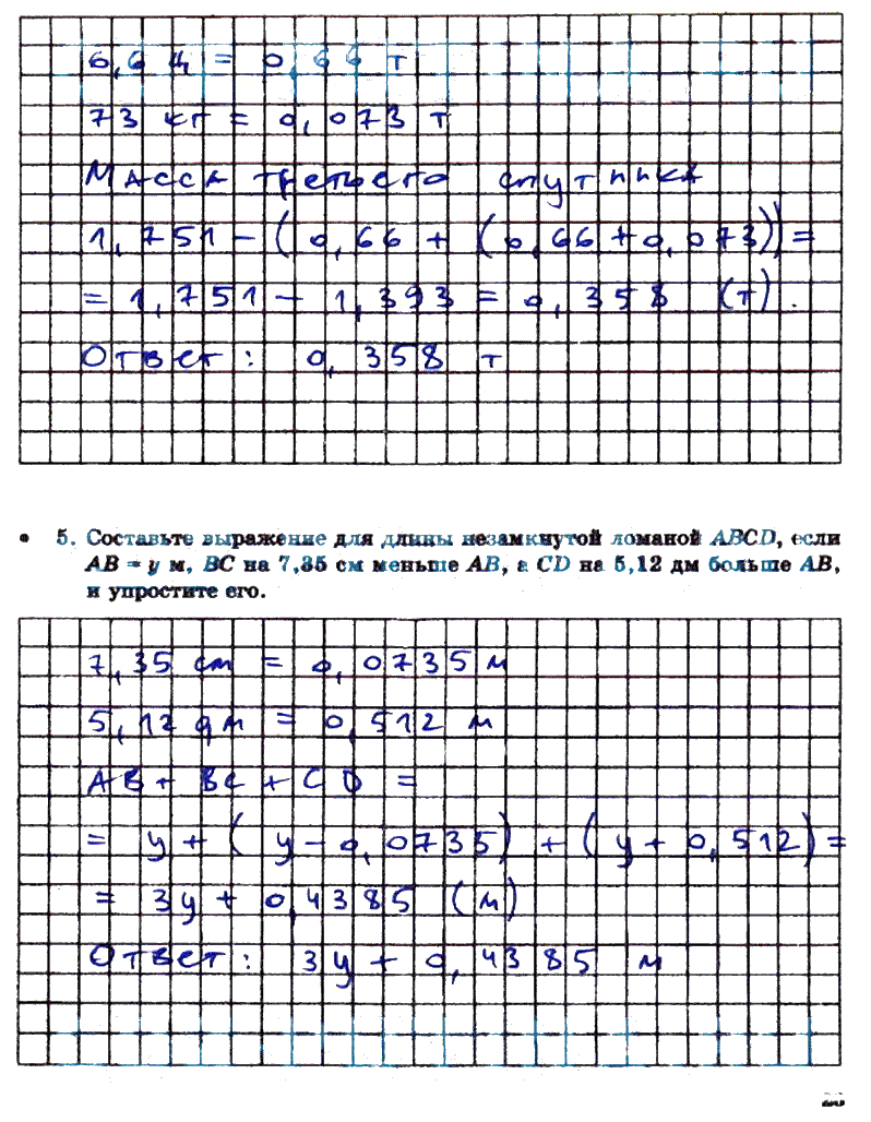 гдз 5 класс тетрадь для контрольных работ часть 2 страница 23 математика Зубарева, Лепешонкова