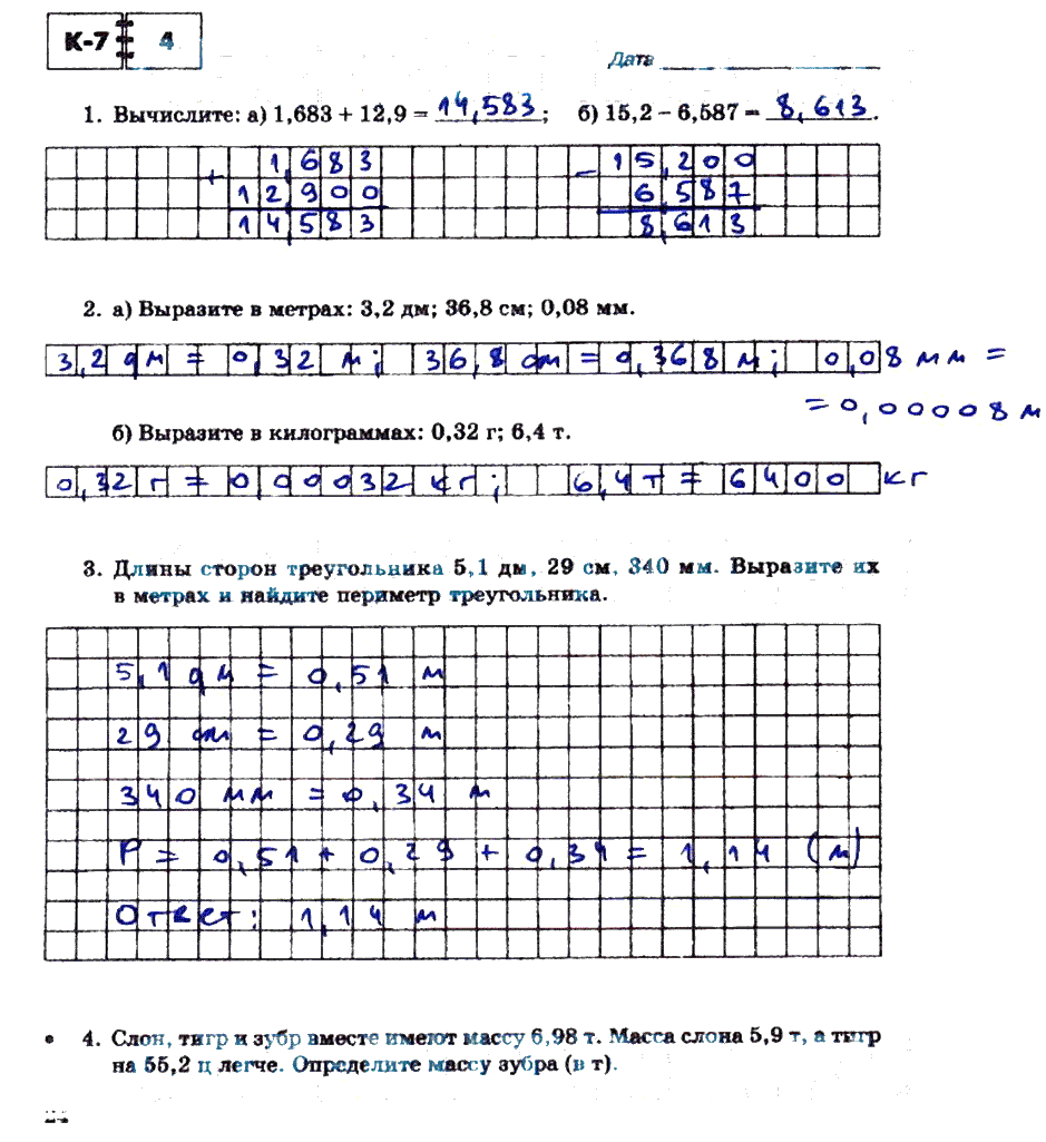 гдз 5 класс тетрадь для контрольных работ часть 2 страница 24 математика Зубарева, Лепешонкова